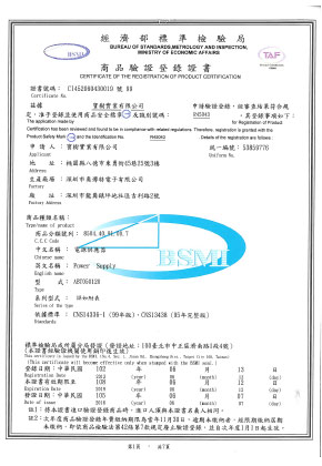 臺(tái)灣BSMI認(rèn)證證書